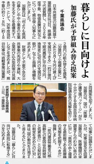 掲載記事/写真は、代表質問する加藤県議=2月19日、千葉県議会<br>
掲載記事/写真は、代表質問する加藤県議=2月19日、千葉県議会
