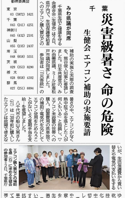 掲載記事(一部)/写真は、エアコン購入贄などの補助を県(右)に求める生健会の参加者=6月2日、千葉県庁<br>
掲載記事(一部)/写真は、エアコン購入贄などの補助を県(右)に求める生健会の参加者=6月2日、千葉県庁
