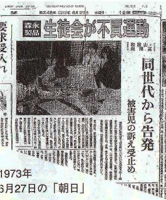 1973年6月27日の「朝日新聞」